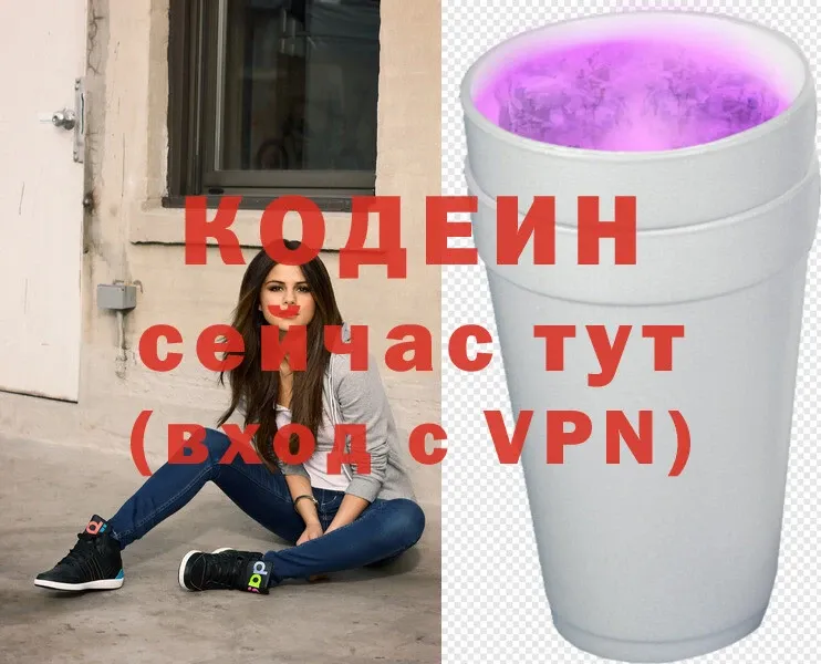 Кодеин напиток Lean (лин)  blacksprut   маркетплейс формула  Черкесск 